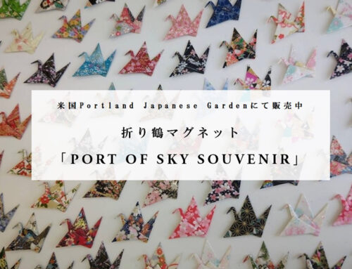 折り鶴のマグネット「PORT OF SKY SOUVENIR」ご紹介