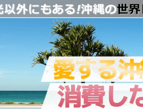 【note掲載】 愛する沖縄を、消費しない。