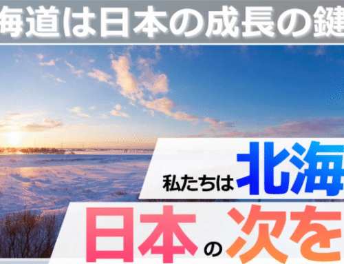 【note掲載】北海道は日本の成長の鍵！？私たちは北海道で日本の次を見ている