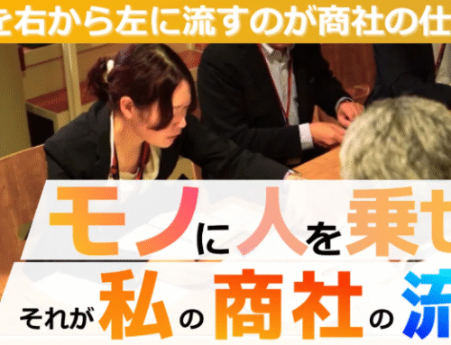 【note掲載】物を右から左に流すのが商社の仕事！？　モノに人を乗せるそれが私の商社の流儀
